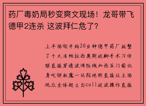 药厂毒奶局秒变爽文现场！龙哥带飞德甲2连杀 这波拜仁危了？