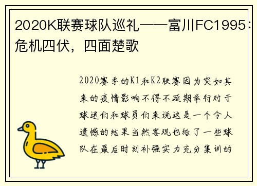 2020K联赛球队巡礼——富川FC1995：危机四伏，四面楚歌