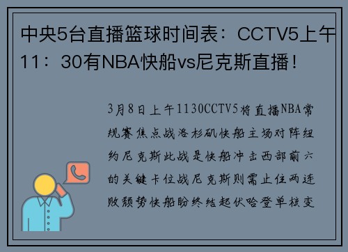 中央5台直播篮球时间表：CCTV5上午11：30有NBA快船vs尼克斯直播！