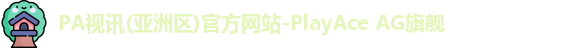 pa视讯入口